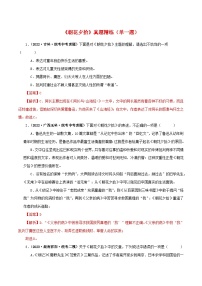 中考语文一轮复习 名著阅读真题精练专题01 《朝花夕拾》（单一题）（含解析）