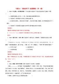 中考语文一轮复习 名著阅读真题精练专题03《骆驼祥子》（单一题）（含解析）