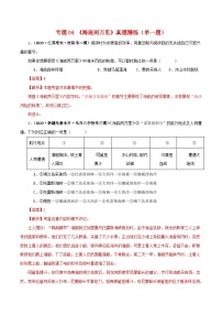 中考语文一轮复习 名著阅读真题精练专题04《海底两万里》（单一题）（含解析）