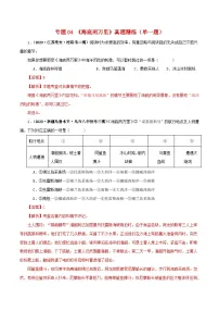 中考语文一轮复习 名著阅读真题精练专题04《海底两万里》（单一题）（含解析）