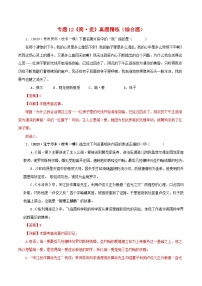 中考语文一轮复习 名著阅读真题精练专题12《简·爱》（综合题）（含解析）