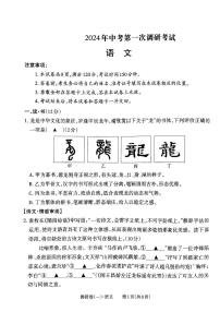 2024年山西省阳泉市多校中考一模语文试题