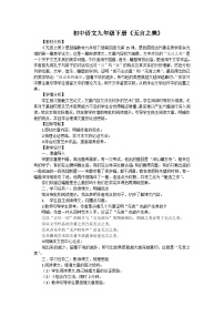 初中无言之美教案