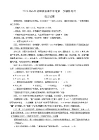 2024年山东省聊城临清市中考第一次模拟考试语文试题