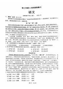 北京市清华大学附属中学2023—2024学年九年级下学期4月月考语文试题