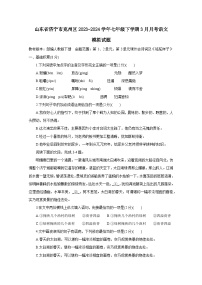 山东省济宁市兖州区2023-2024学年七年级下学期3月月考语文模拟试题（附答案）