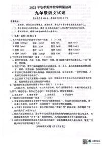 四川省达州市渠县2023-2024学年九年级上学期1月期末语文试题