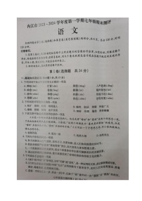 四川省内江市2023-2024学年七年级上学期期末考试语文试题