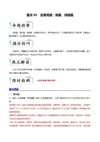 中考语文二轮复习重难点专项练习重点05名著阅读：简答、阅读题（解析版）