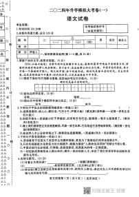 2024年黑龙江省龙东地区部分学校中考一模语文试卷