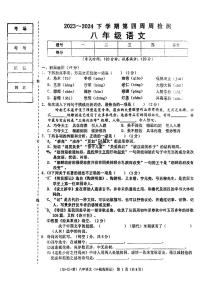 辽宁省鞍山市海城市2023-2024学年八年级下学期4月月考语文试题