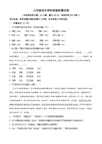 2024年辽宁省大连市沙河口区中考一模语文试题（原卷版+解析版）