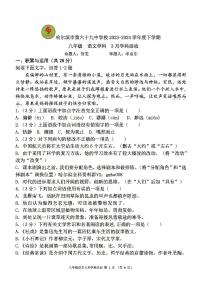 哈尔滨市第六十九中学2023-2024学年下学期八年级语文3月月考试题和答案