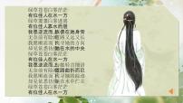 语文八年级下册关雎授课课件ppt