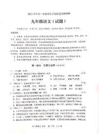 广东省广州市白云区2023—2024学年九年级上学期期末考试语文试题