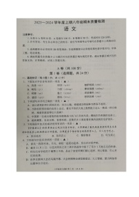 四川省成都市邛崃市2023-2024学年八年级上学期期末考试语文试题