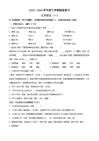 2024年辽宁省铁岭市开原市中考一模语文试题（原卷版+解析版）