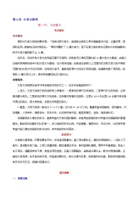 中考语文二轮复习通关练习第02节+文言散文（含解析）