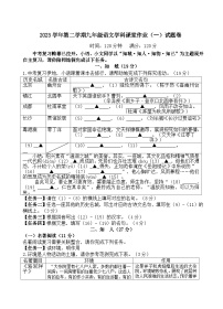浙江省绍兴市柯桥区秋瑾中学2023-2024学年第二学期九年级4月课堂练习语文试卷（含答案）