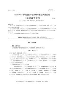 广东省深圳市南山区2023-2024学年七年级上学期期末语文试卷