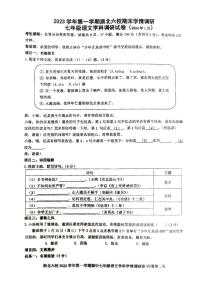 浙江省嘉兴市桐乡市2023-2024学年七年级上学期1月期末考试语文试题