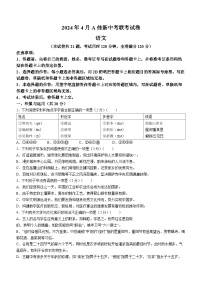 2024年湖南省怀化市怀化市校联考中考一模语文试题