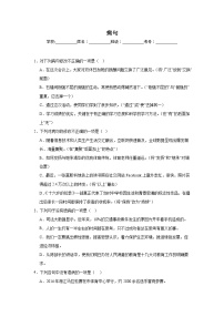 病句期中专项练习试题  部编版语文八年级下册