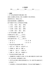 初中语文人教部编版八年级下册回延安同步测试题