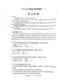 2024年哈尔滨市南岗区九年级一模语文试卷和答案