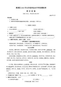 2024上海市黄浦区初三二模语文试卷