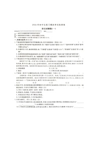 2024年湖南省张家界市桑植县中考一模语文试卷