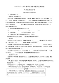 河北省邯郸市曲周县2023—2024学年九年级上学期期末考试语文试题