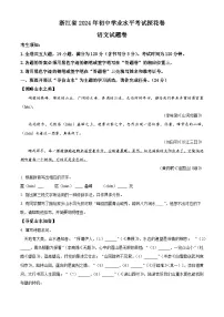 2024年浙江省初中学业水平考试探花卷语文试题（原卷版+解析版）
