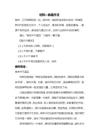 2023年初中语文中考二轮专题复习学案：材料+命题式