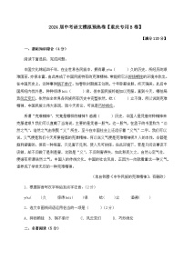 2024届中考语文模拟预热卷 【重庆专用B卷】