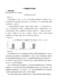 17非连续性文本阅读-八年级语文下册专题复习（原卷版）