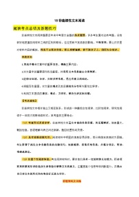 18非连续性文本阅读-中考语文专题复习（解析版）