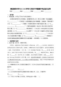 莆田擢英中学2022-2023学年七年级下学期期中考试语文试卷(含答案)