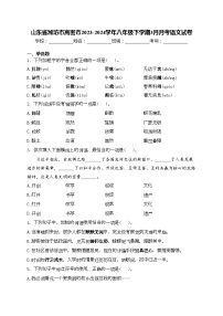 山东省潍坊市高密市2023-2024学年八年级下学期3月月考语文试卷(含答案)