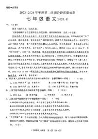 山东省济南市槐荫区医学中心实验学校2023-2024学年七年级下学期4月月考语文试题
