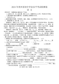2024年贵州省纳雍县部分学校中考一模语文试题