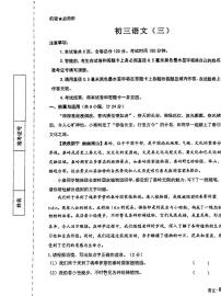 2024年陕西省西安西安交通大学附属中学中考三模语文试题