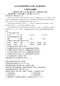 云南省文山州文山市第二学区2023-2024学年八年级上学期期末语文试题