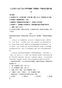 北京市中国人民大学附属中学2022-2023学年七年级下学期期中语文试题（原卷版）