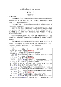 初中语文人教部编版七年级上册穿井得一人导学案