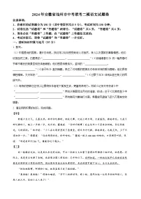 2024年安徽省池州市校联考中考二模语文试题（原卷版+解析版）