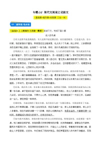 专题05 现代文阅读之记叙文-【好题汇编】2024年中考语文一模试题分类汇编（上海专用）