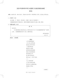 2024年4月广东省深圳市初三34校中考第2次适应性联合测试语文试卷