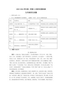 山东省乐陵市孔镇镇张桥中学2023-2024学年九年级下学期第一次月考语文试题