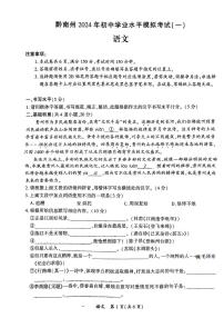 2024年贵州省黔南州中考一模统考语文试题